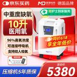 麦德哈特医用10升制氧机家用老人氧气机呼吸制氧雾化一体机大流量吸氧机