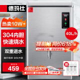 德玛仕（DEMASHI）开水器商用开水机烧水器电热工厂公司用全自动饮水机热水机热水箱开水炉 KS-30P （40L/h）