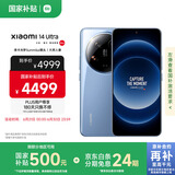 小米Xiaomi 14Ultra 徕卡光学Summilux镜头 国家补贴 双向卫星通信 第三代骁龙8 16+512 龙晶蓝 5g手机
