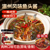鲜窝窝 鱼头酱香辣味200g 温州风味剁椒鱼头酱小米椒蒸鱼调味料
