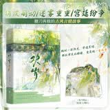 欢岁（又名“凶猛太子漫漫追妻录”——富可敌国的商贾之女VS步步为营的不受宠太子。天下与你，我都要。）