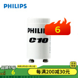 飞利浦环保型荧光灯启辉器C10C2跳泡启动器 C10启动器 (代替原来的S10)