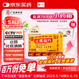 【京东大药房】特一止咳宝片 0.35克/片*12片/板*2板宣肺益肺 止咳化痰清肺 新冠咳嗽药 平喘 慢性支气管炎