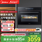 美的（Midea）嵌入式蒸烤一体机 家用智能多功能蒸箱烤箱 APP操控 55L大容量搪瓷内胆蒸烤炸三合一 BS5051W