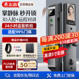 志高智能门锁掌静脉指纹锁3D人脸识别锁电子锁家用防盗入户门密码锁 掌静脉解锁+3D人脸+远程视频对讲