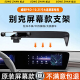松占适用于别克威朗PRO君越微蓝6车载屏幕专用手机支架汽车配件改装 22-24款威朗PRO【10.25寸屏】N黑