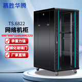 慕胜华腾 机柜1米1.2米1.6米1.8米2米18U\22u\42u ups弱电网络 服务器机柜网络机柜 TS.6822 600*800*1166服务器柜 钢化玻璃前门