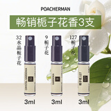 柏世曼（poacherman）9号栀子花香水女士天然花香持久留香甜美淡香香水小样新年礼物 畅销栀子花小样（3ml*3款）