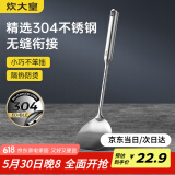 炊大皇 锅铲 304不锈钢炒菜铲小号铲子一体全钢真空手柄铁锅无涂层锅用