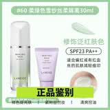 兰芝韩国SKIN VEIL BASE隔离霜bb霜粉底液隔离乳妆前30ml保湿提亮肤色 SPF23PA 60#绿色  送中样
