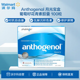 月光宝盒Anthogenol 葡萄籽胶囊100粒 花青素调理改善色素沉积【沃尔玛】 1盒 100g 100粒