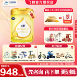 飞鹤飞帆1段900g婴儿配方牛奶粉0-6个月飞鹤奶粉1段新国标 【老客专享优惠价】900g*6罐