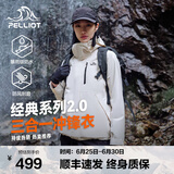 伯希和（Pelliot）【经典2.0】山野三合一冲锋衣夏男女情侣户外外套防水防风登山服 【女款】暖日白 | 两件套/四季款 L