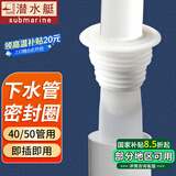 潜水艇（Submarine）防臭密封塞厨房卫生间阳台排水管防臭防虫防溢水下水道硅胶密封圈 密封塞+防臭芯(40/50管用）