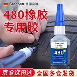 ANERGOO 安尔固480强力瞬干胶水京东自营 橡胶专用胶 粘鞋底金属塑料黑色强力汽车轮胎修补车门缝框密封胶条