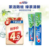 佳洁士茶洁防蛀牙膏清新口气含氟牙膏90g防蛀京东自营新老包装混发