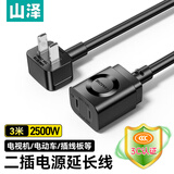 山泽 两孔电源延长线二插芯【3C认证】 电动车空调电脑电视主机插线板/插座头加长线 3米DY-15