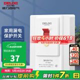 德力西（DELIXI） 漏电保护开关 大功率空调插座家用漏电保护器空开漏保断路器 40A大功率漏电保护开关