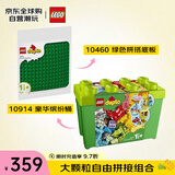 乐高（LEGO）自由拼搭组合 10914豪华缤纷桶&10460绿色拼搭底板