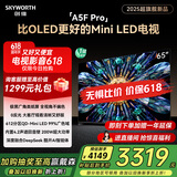 创维电视65A5F Pro 65英寸黑骑士电视机QD-Mini LED 超越oled液晶游戏智能平板 国家补贴 a5dpro+