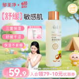 郁美净乳木果滋润柔肤水250ml保湿补水滑嫩肌肤爽肤水