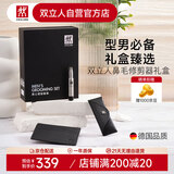 双立人（ZWILLING）德国品牌耳鼻毛修剪器套装男士专用礼盒装非电动鼻毛剪刀生日礼物