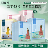 百雀羚小雀幸面膜缤纷装30片补水透亮保湿(滢润+澄静+紧弹)品质国货