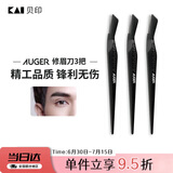 貝印Auger系 进口 男士修刮眉刀 新手可用安全微距防护 精工礼品级