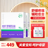 睦清舒缓乳贴乳头膏皲裂膏乳霜孕妇护肤品产后哺乳呵护待产 舒缓乳贴2盒装