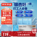 J.ZAO京东京造 男士25+营养包*30袋 锌硒镁维生素B族叶黄素记忆