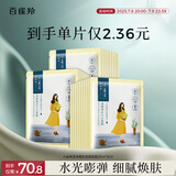 百雀羚（PECHOIN）小雀幸澄静美肌水光面膜30片装补水透亮保湿送女友