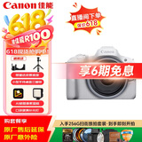佳能（Canon）佳能r50 入门级微单相机 Vlog拍摄 4K高清视频 自拍照相 半画幅无反 学生旅行家用 扫街旅拍套装 