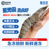 粤海湾南海巨型黑虎虾超大特大号 老虎虾大虾生鲜海鲜礼盒年货送礼虾类 长20-22cm 800g(净重)  超大10头 顺丰空运/深圳|青岛|武汉发货