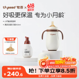 世喜婴儿保温杯宝宝迷你小月龄吸管316L不锈钢学饮水杯+泡泡净