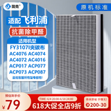 简克（JIANKE）适配飞利浦空气净化器滤芯过滤网AC4076 FY3107配AC4076/AC4072/4074