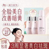 迷奇【特惠组合】迷奇全脸美白系列肌底液美白乳霜面膜新年礼物