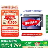 三星 Samsung【国家补贴】S10+ 12.4英寸平板电脑/AI智享学习办公/含S Pen 12GB+256GB 钛影灰WIFI