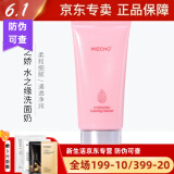 美之娇新生活化妆品美之娇水之缘洗面奶泡沫深层清洁 官网同款
