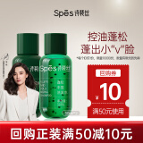 Spes诗裴丝无硅油丰盈洗护套30ml*2【回购券】男士女士护发素体验装