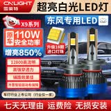雪莱特（Cnlight）110w东风风光370580330风神AX7/4/L60/S30/H330远近光专用LED大灯