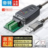 帝特（DTECH）usb转485/422串口线 串口调试工具rs485转usb通讯线232工业转换器 USB转485/232/422【CP进口双芯片】 1.5米