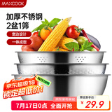 美厨（maxcook）不锈钢盆三件套 洗菜篮和面盆调料盆米筛味斗和面淘米洗菜 MCM-3