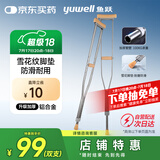 鱼跃（Yuwell）双拐YU860A老人拐杖腋下骨折医用病人手杖助行器铝合金伸缩棍加厚