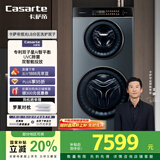 卡萨帝（Casarte）揽光14LB分区洗护双子滚筒懒人洗衣机全自动 智能投放 智能防皱 CS B14LDALBU1 家电补贴