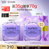 欧珀莱（AUPRES）时光锁小紫钻紧致抗皱眼霜 补水保湿提拉 大容量装小紫钻眼霜35g-26年10月