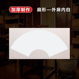 （买2送1）仿古空白麻纸生宣纸加厚软卡宣纸扇面小品山水国画卡纸毛笔书法作品专用纸写意工笔装裱镜片纸 外麻纸内白（扇形画芯）生宣 （买2送1）33cmx66cm宣纸卡纸10张