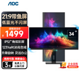 AOC显示器IPS电脑显示屏幕34英寸带鱼屏升降旋转窄边框办公学习护眼低蓝光台式拓展笔记本扩展屏Q34P2