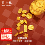 周六福 黄金足金999元宝金条小金豆爱心赏金玩咖投资金系列 计价 钱币-3g