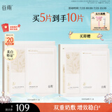 谷雨双皮奶面膜5片/盒 美白修护补水保湿贴片面膜