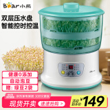 小熊（Bear）豆芽机 豆芽发芽神器 家用豆芽机全自动发豆芽 生豆芽神器家用 微电脑智能定时双层DYJ-S6108